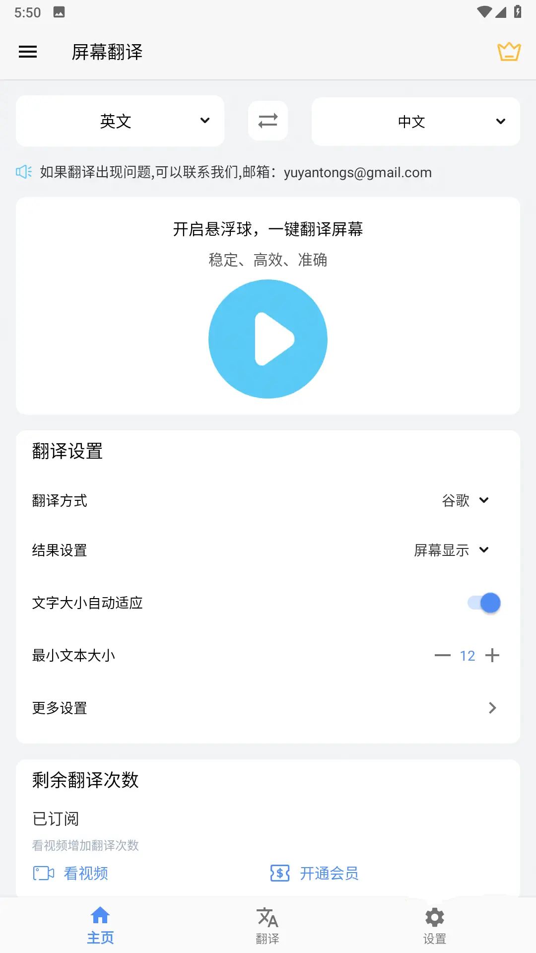 Screen Translation屏幕翻译v2.5.0高级版