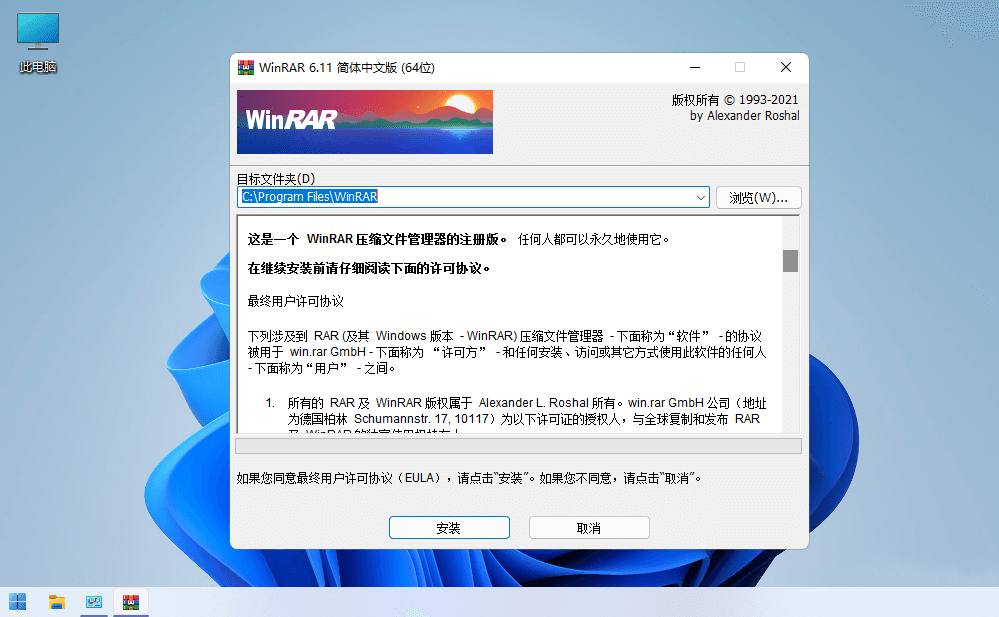 WinRAR压缩软件v7.00 Beta 2烈火汉化版