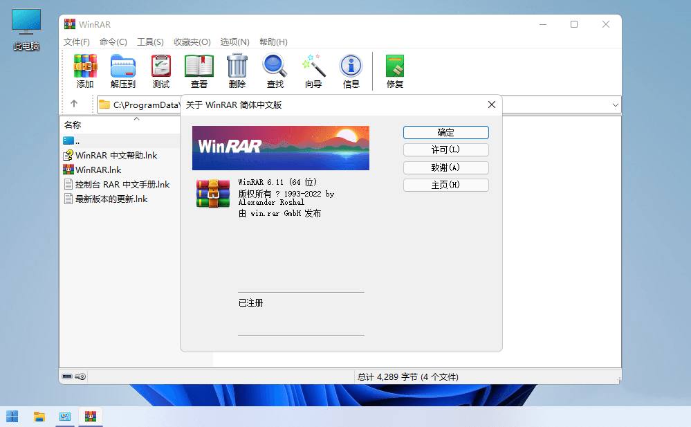 WinRAR压缩软件v7.00 Beta 2烈火汉化版