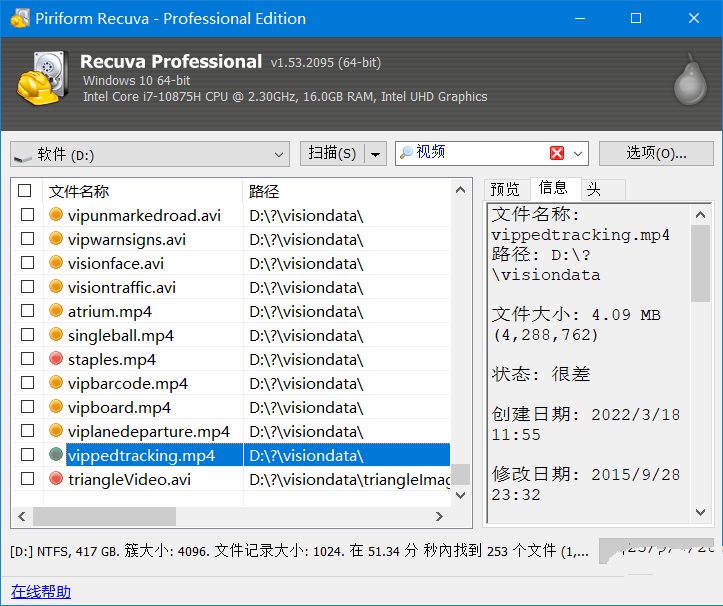 Recuva数据恢复v1.53.2096中文注册版
