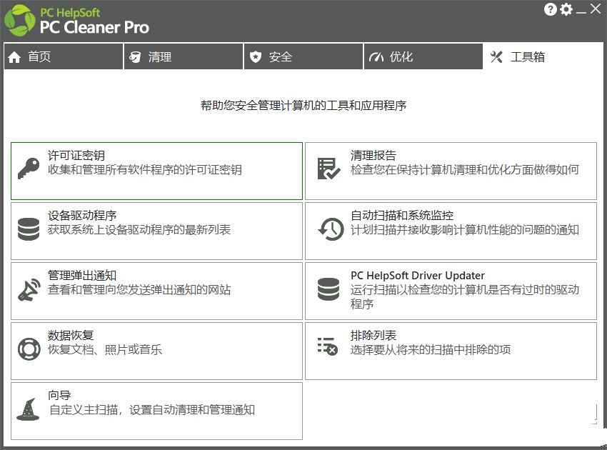 系统垃圾清理软件PC Cleaner V9.2.0.5
