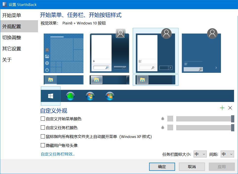StartIsBack++ 2.9.18Win10中文破解版