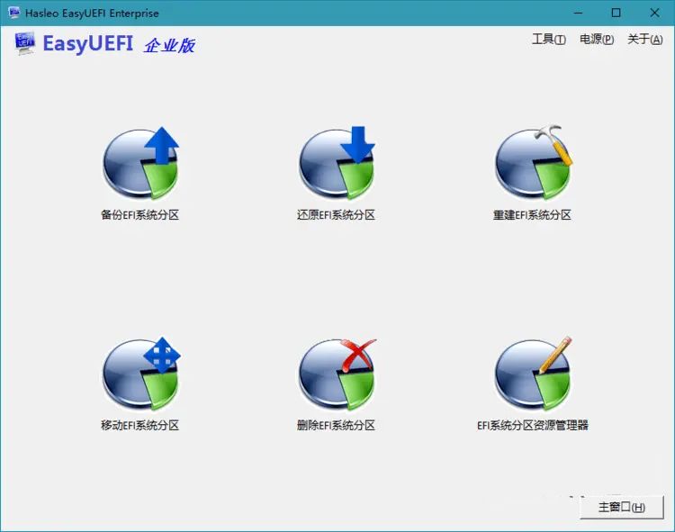 EasyUEFI破解UEFI启动项管理软件v5.3.0