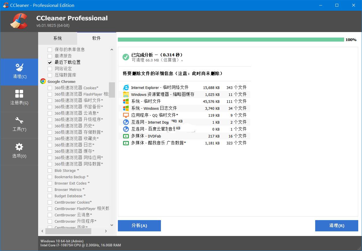 CCleaner系统优化和隐私保护中文注册版