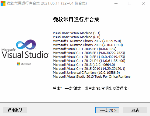 微软常用运行库合集Visual C++ 2024.03.13